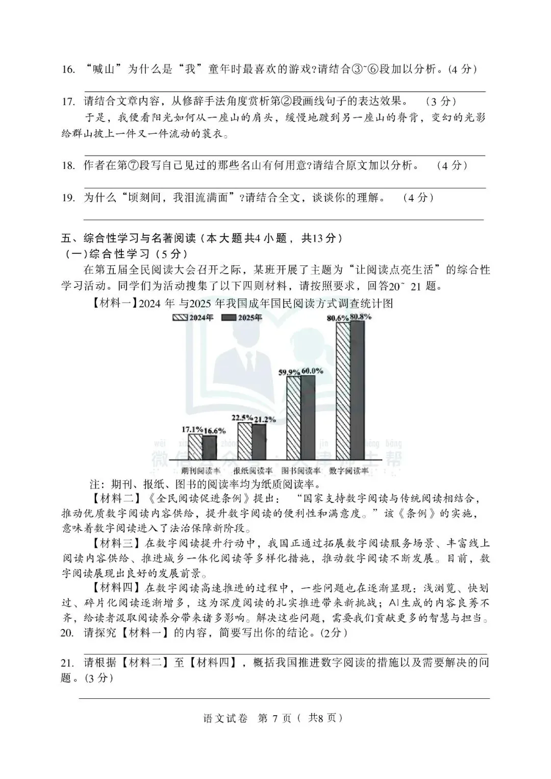 2026年天津中考语文试卷(含答案解析)-第8张图片-四季读书网