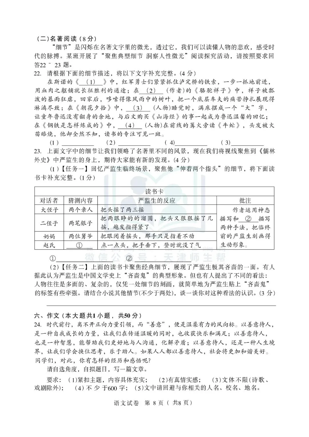 2026年天津中考语文试卷(含答案解析)-第9张图片-四季读书网