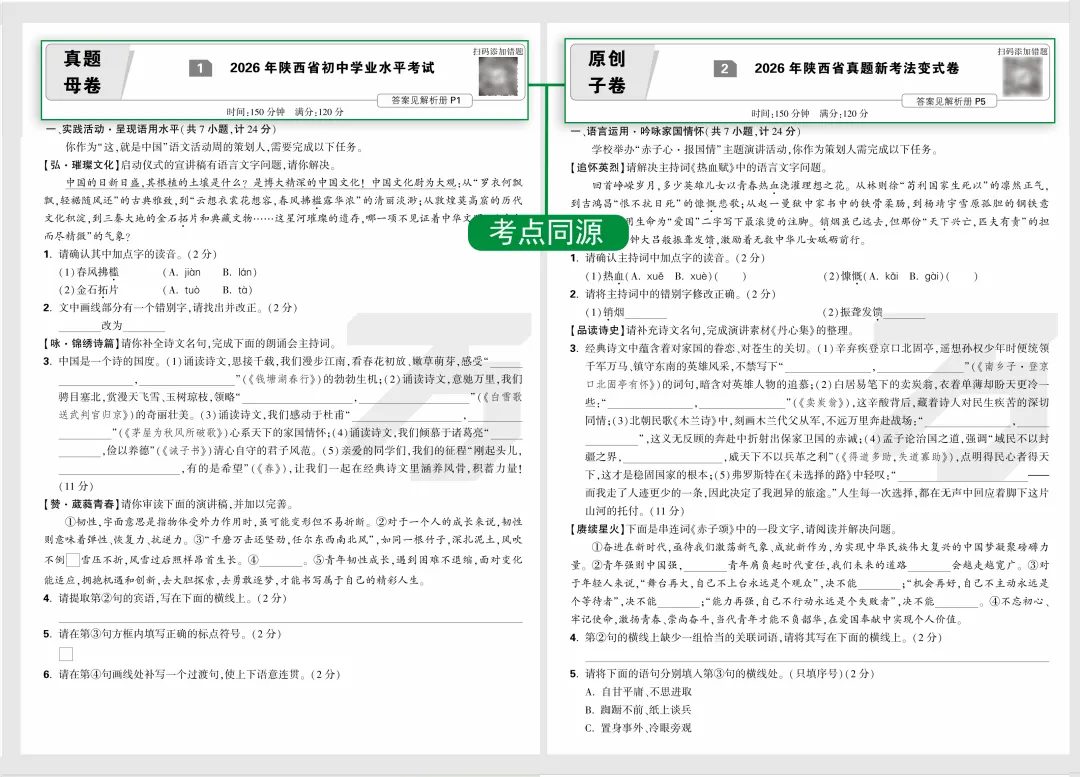 中考真题到底要刷几遍啊?-第4张图片-四季读书网
