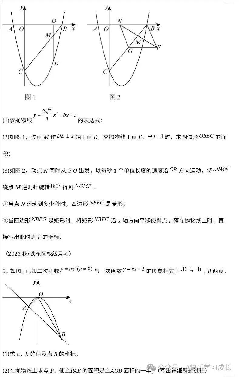 九年级中考数学二次函数压轴题训练八《二次函数矩形存在性问题》-第3张图片-四季读书网 九年级中考数学二次函数压轴题训练八《二次函数矩形存在性问题》-第3张图片-四季读书网