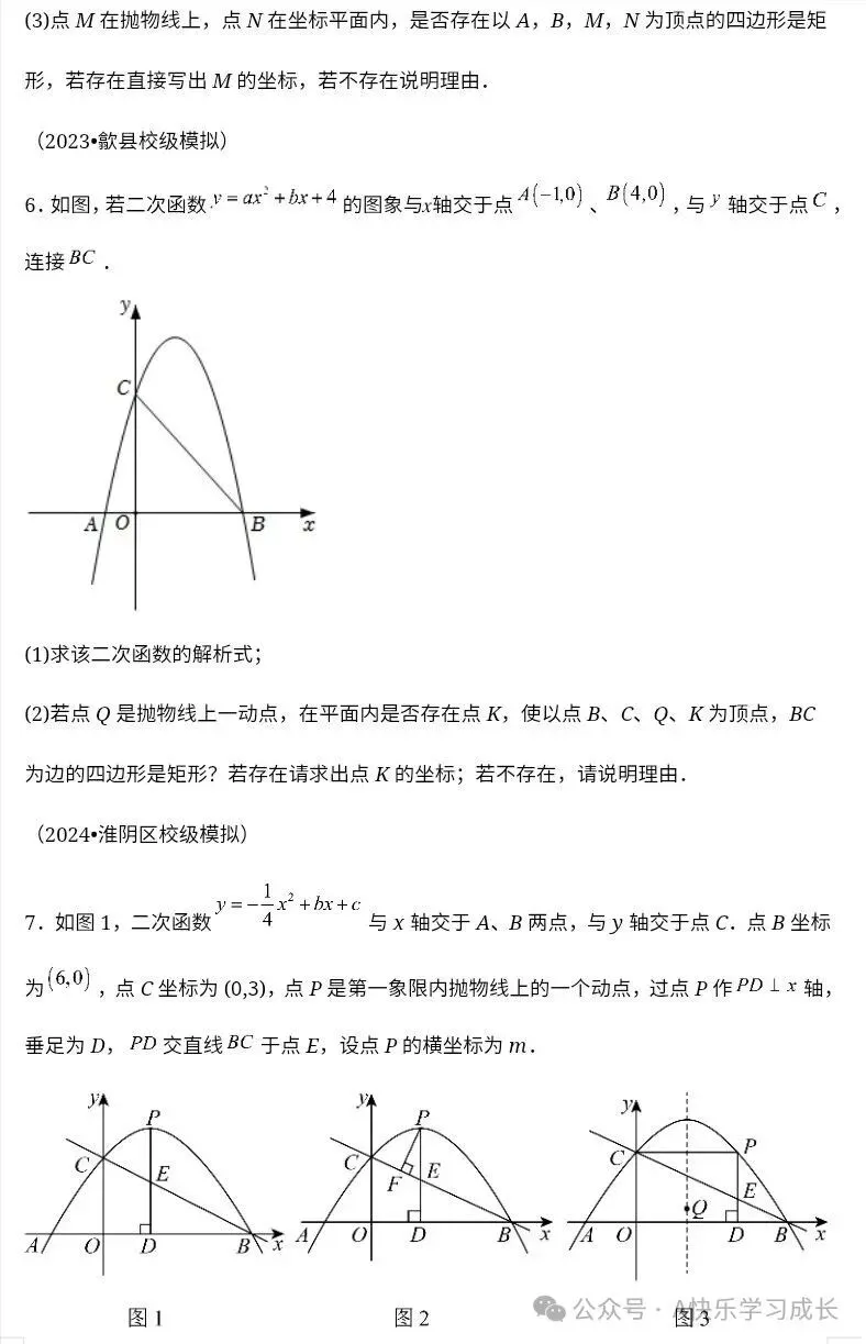 九年级中考数学二次函数压轴题训练八《二次函数矩形存在性问题》-第4张图片-四季读书网 九年级中考数学二次函数压轴题训练八《二次函数矩形存在性问题》-第4张图片-四季读书网