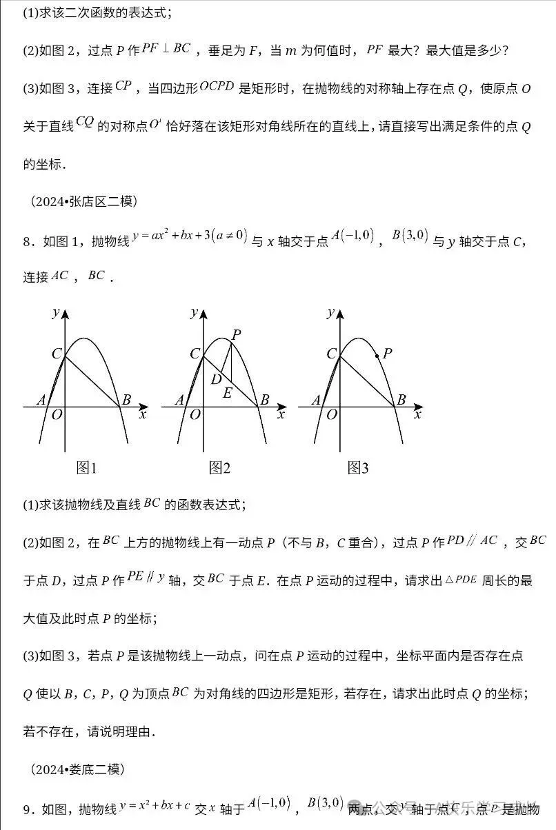 九年级中考数学二次函数压轴题训练八《二次函数矩形存在性问题》-第5张图片-四季读书网 九年级中考数学二次函数压轴题训练八《二次函数矩形存在性问题》-第5张图片-四季读书网
