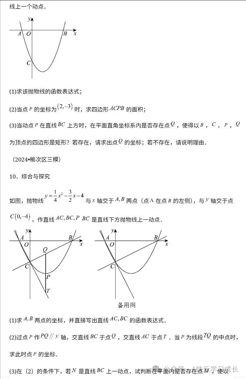九年级中考数学二次函数压轴题训练八《二次函数矩形存在性问题》-第6张图片-四季读书网 九年级中考数学二次函数压轴题训练八《二次函数矩形存在性问题》-第6张图片-四季读书网