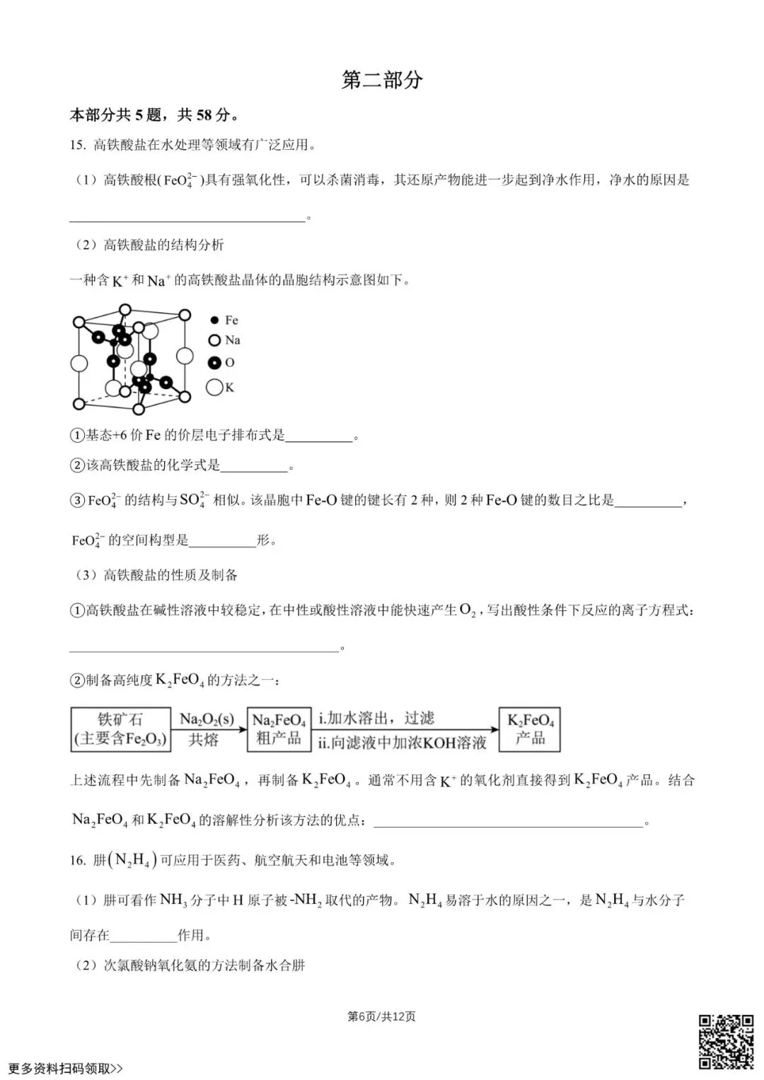 2026北京高考真题化学试卷(含答案)-第6张图片-四季读书网