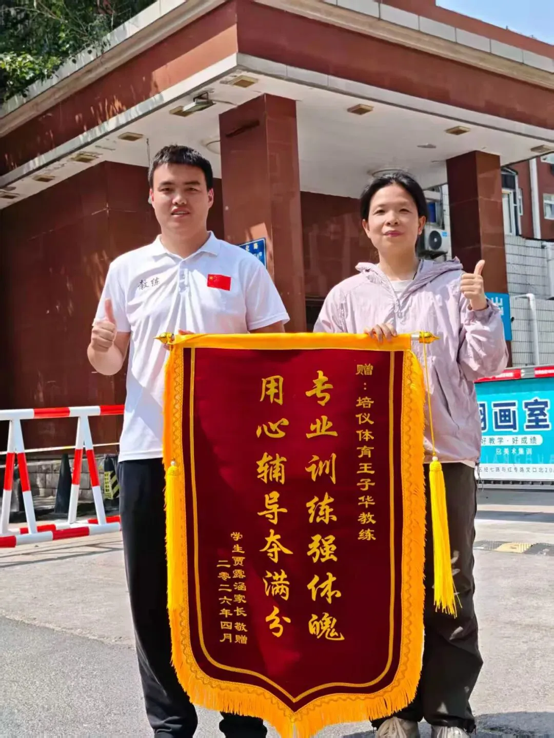 中考体育上岸喜报!真中!-第14张图片-四季读书网 中考体育上岸喜报!真中!-第14张图片-四季读书网