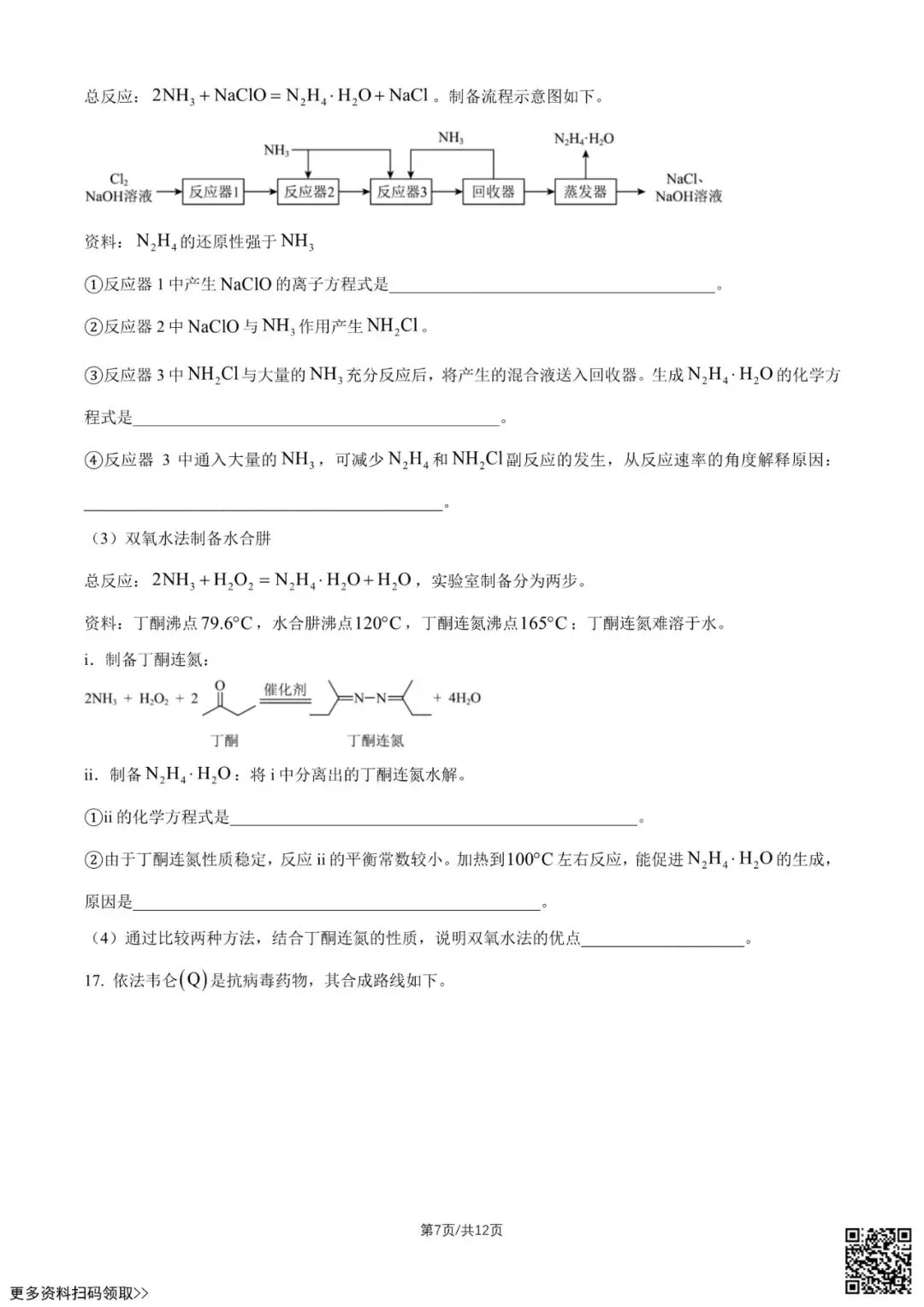 2026北京高考真题化学试卷(含答案)-第7张图片-四季读书网
