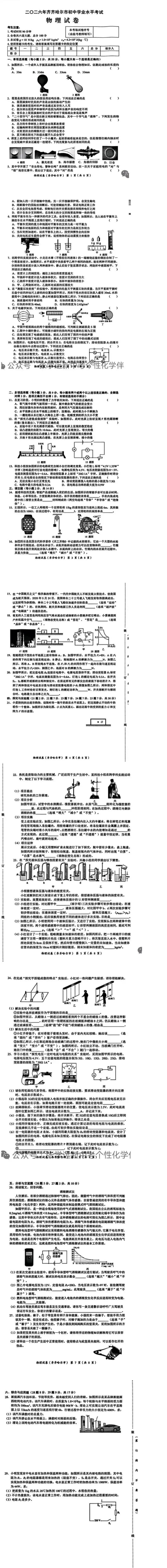 2026全国各省市中考物理真题(十五)齐齐哈尔市-第11张图片-四季读书网 2026全国各省市中考物理真题(十五)齐齐哈尔市-第11张图片-四季读书网