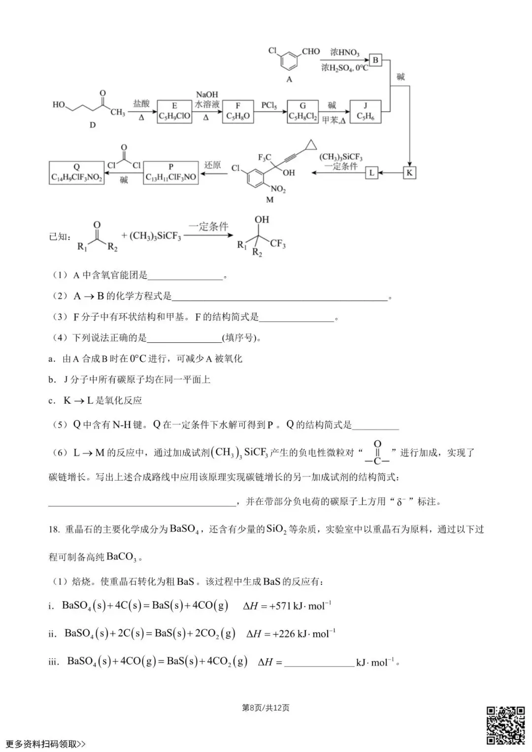 2026北京高考真题化学试卷(含答案)-第8张图片-四季读书网