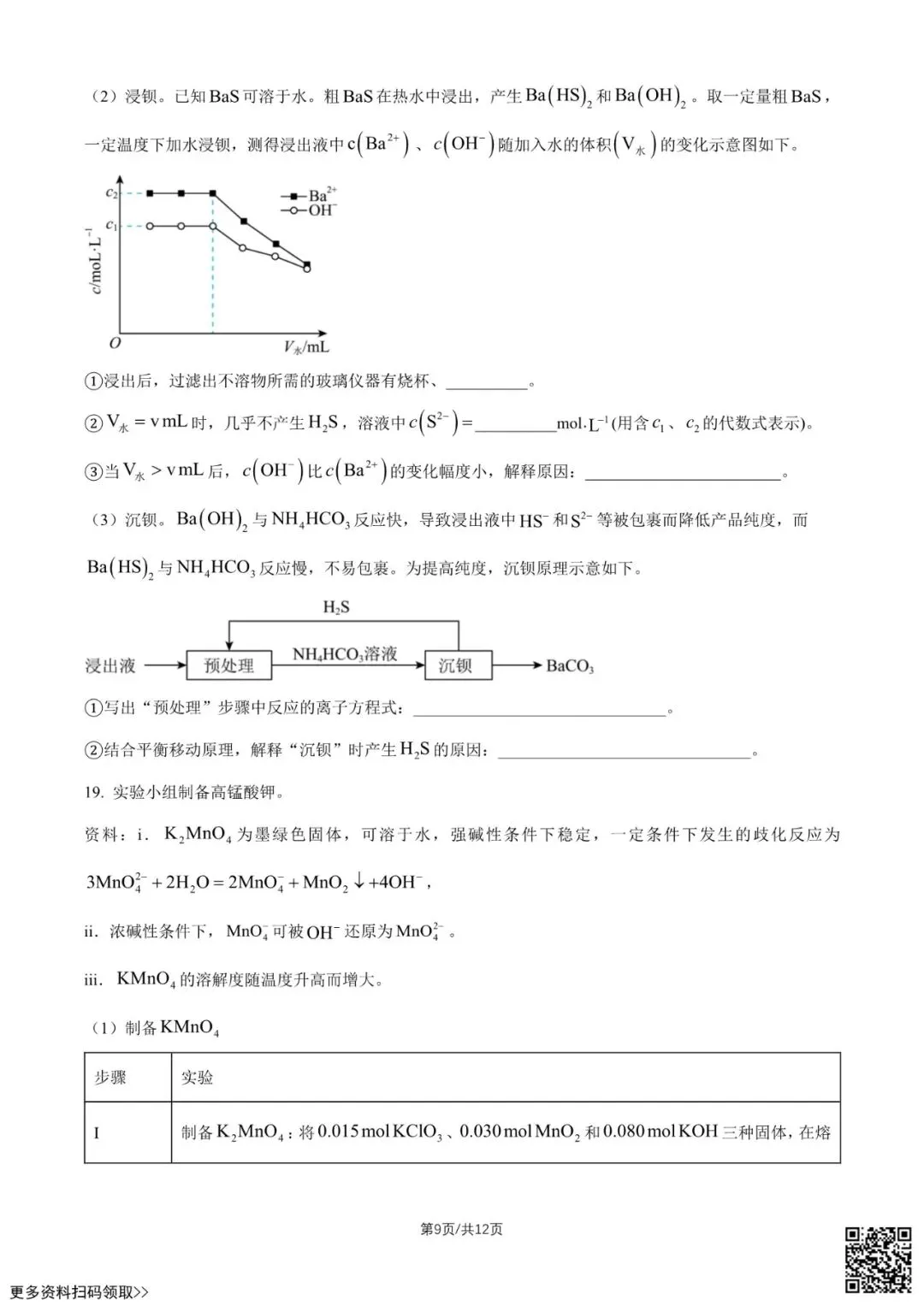 2026北京高考真题化学试卷(含答案)-第9张图片-四季读书网