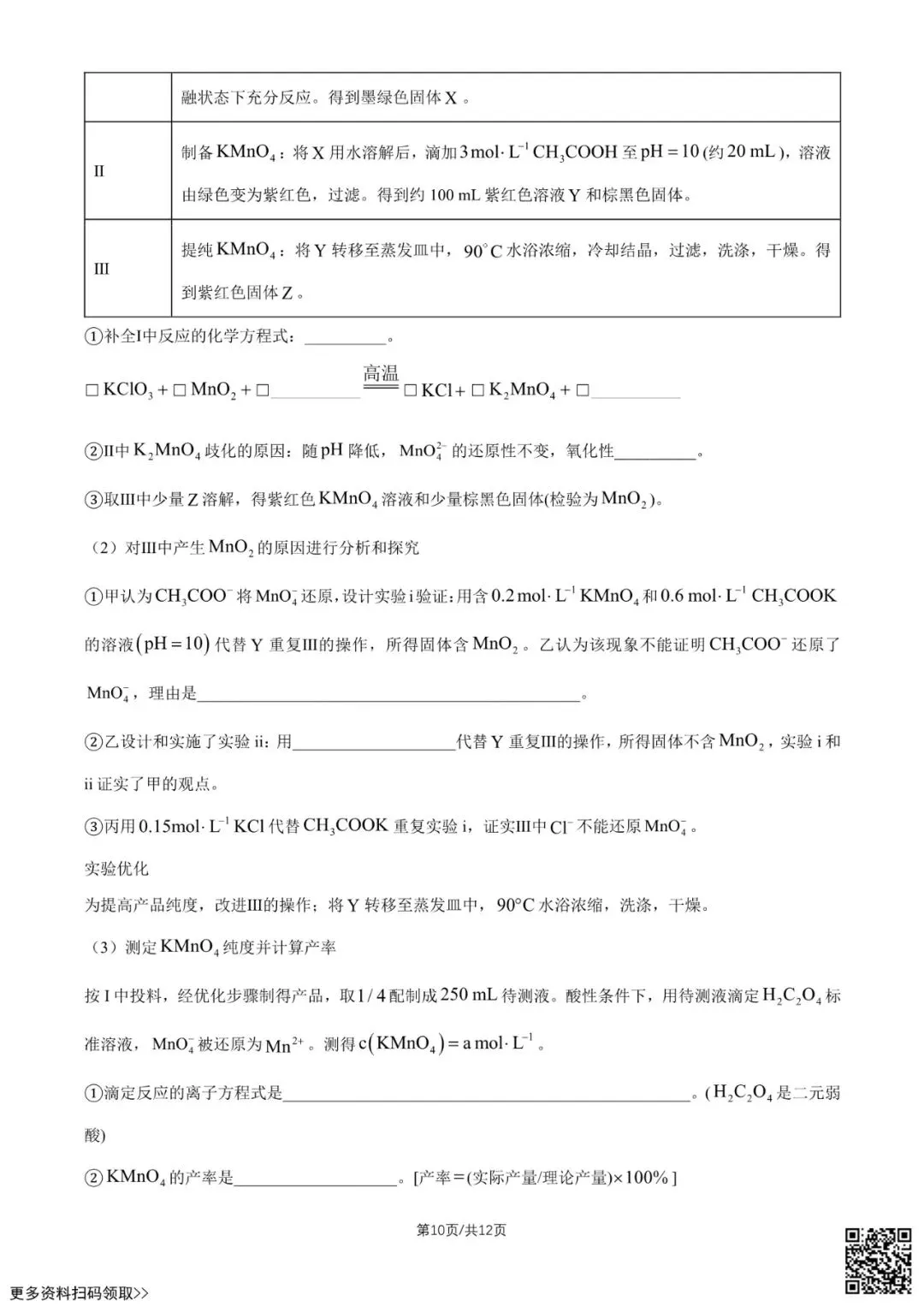 2026北京高考真题化学试卷(含答案)-第10张图片-四季读书网