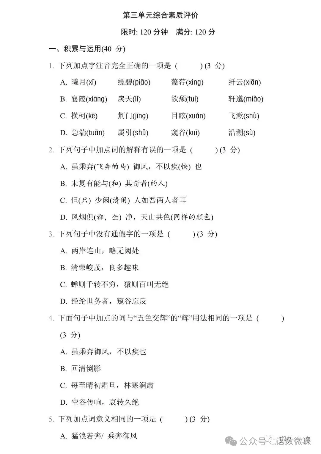 统编版语文八年级上册 第三单元试卷(含答案)可下载电子版打印!-第3张图片-四季读书网 统编版语文八年级上册 第三单元试卷(含答案)可下载电子版打印!-第3张图片-四季读书网