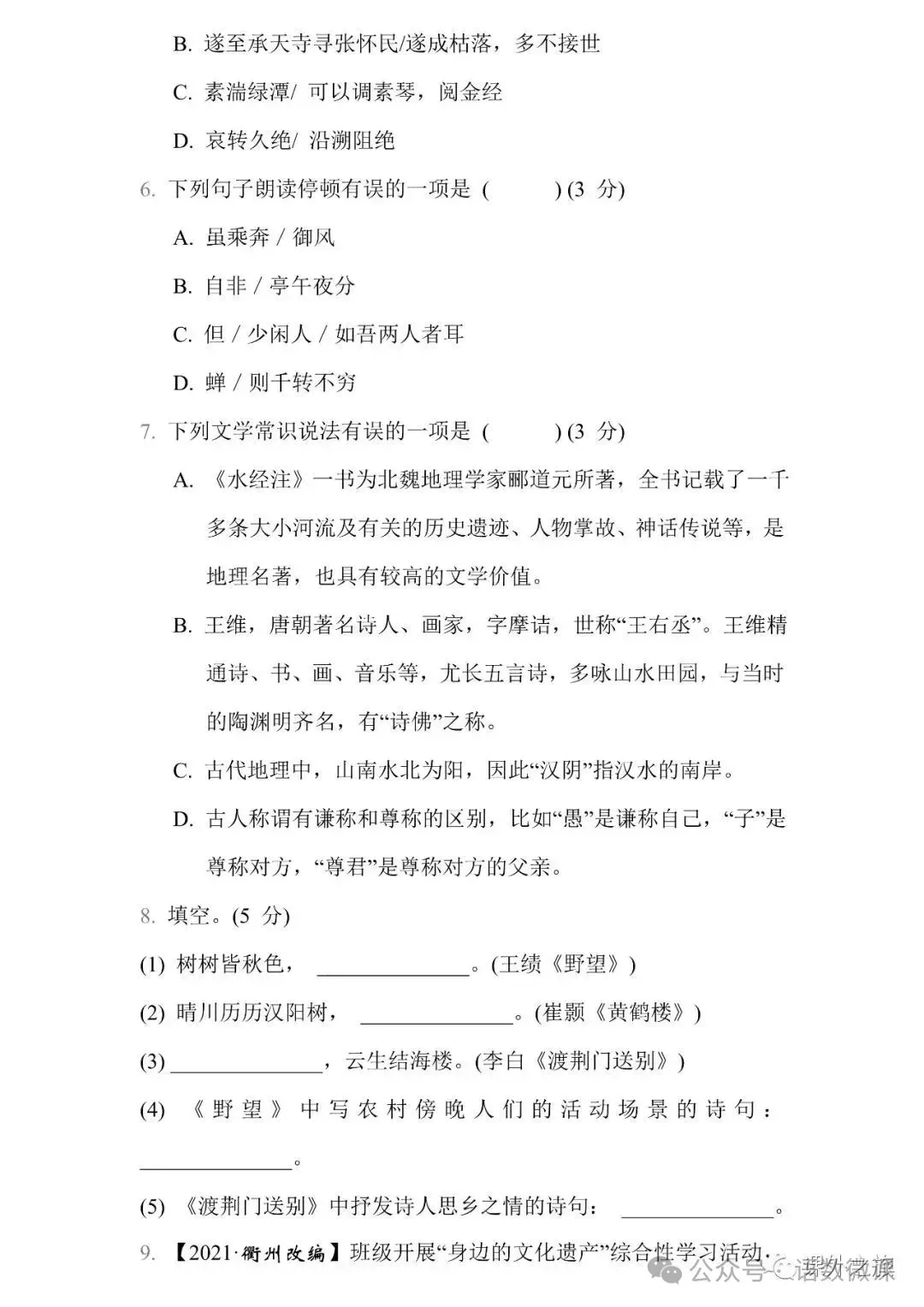 统编版语文八年级上册 第三单元试卷(含答案)可下载电子版打印!-第4张图片-四季读书网 统编版语文八年级上册 第三单元试卷(含答案)可下载电子版打印!-第4张图片-四季读书网