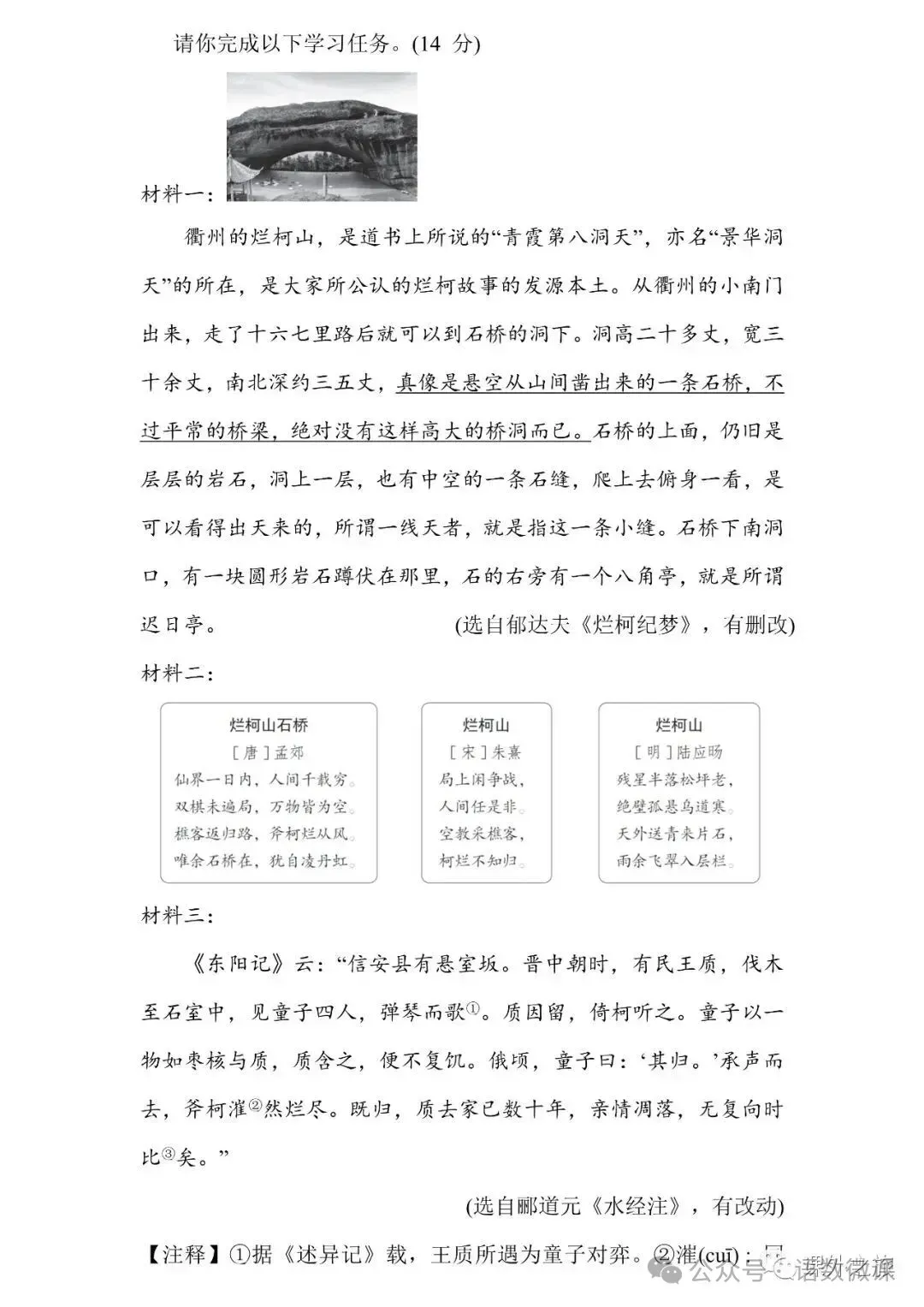 统编版语文八年级上册 第三单元试卷(含答案)可下载电子版打印!-第5张图片-四季读书网 统编版语文八年级上册 第三单元试卷(含答案)可下载电子版打印!-第5张图片-四季读书网