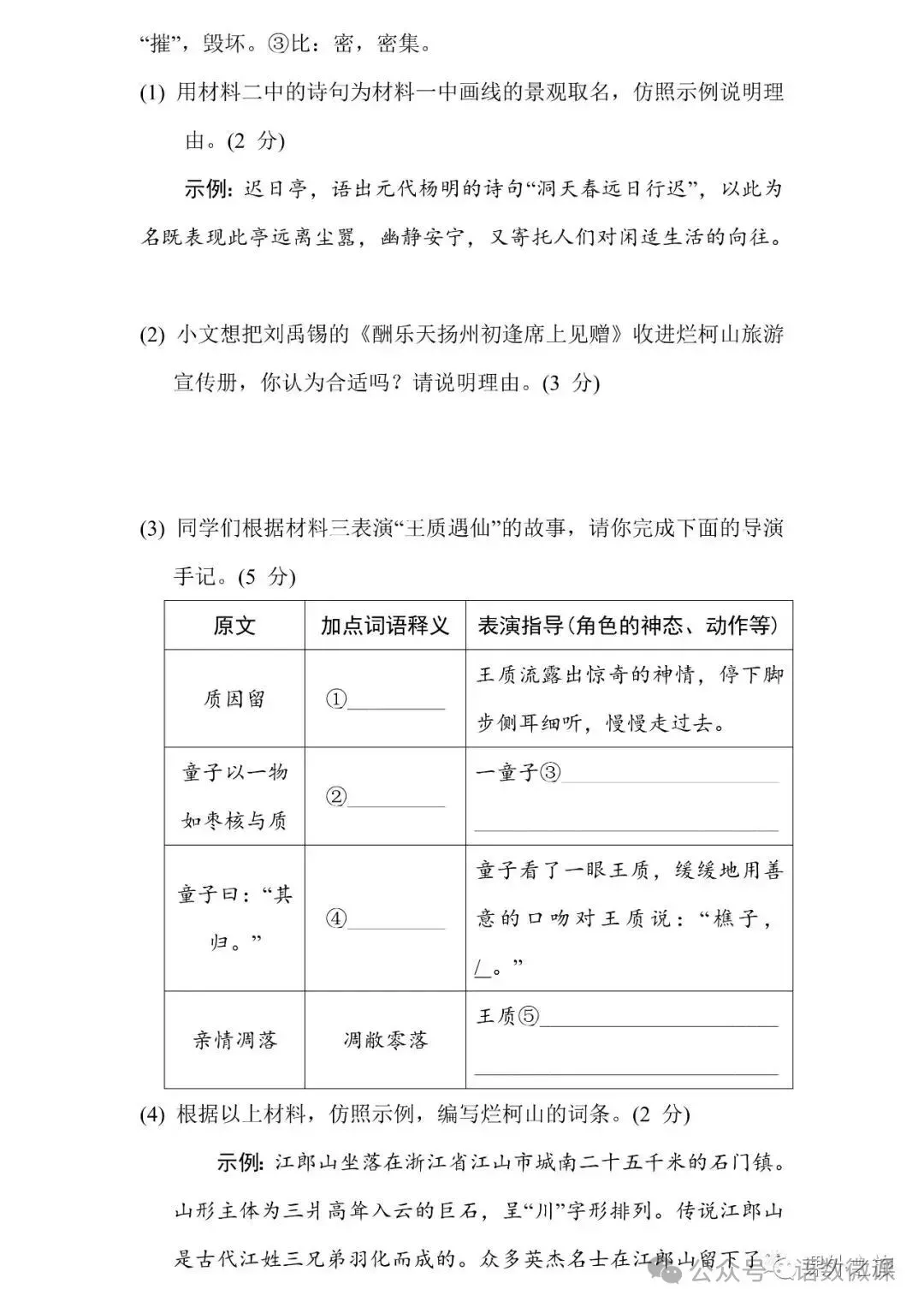 统编版语文八年级上册 第三单元试卷(含答案)可下载电子版打印!-第6张图片-四季读书网 统编版语文八年级上册 第三单元试卷(含答案)可下载电子版打印!-第6张图片-四季读书网