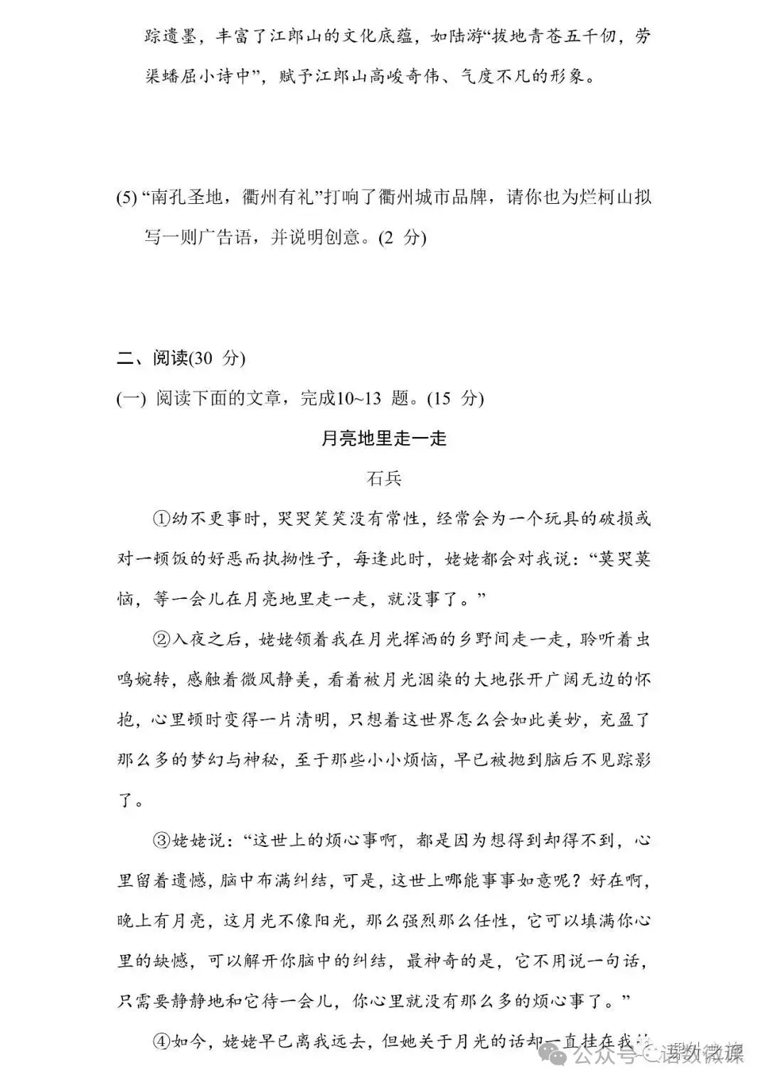 统编版语文八年级上册 第三单元试卷(含答案)可下载电子版打印!-第7张图片-四季读书网 统编版语文八年级上册 第三单元试卷(含答案)可下载电子版打印!-第7张图片-四季读书网