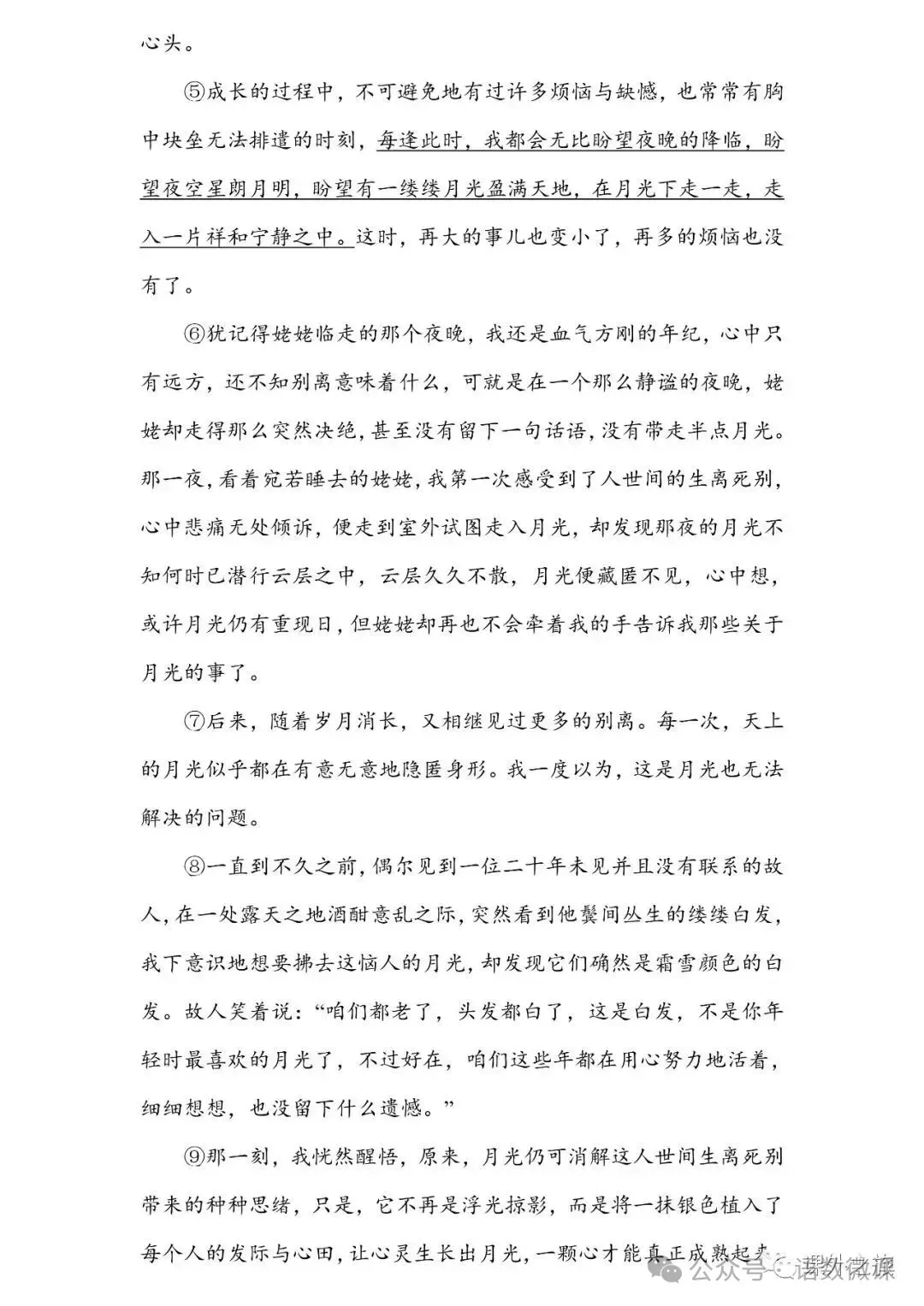 统编版语文八年级上册 第三单元试卷(含答案)可下载电子版打印!-第8张图片-四季读书网 统编版语文八年级上册 第三单元试卷(含答案)可下载电子版打印!-第8张图片-四季读书网