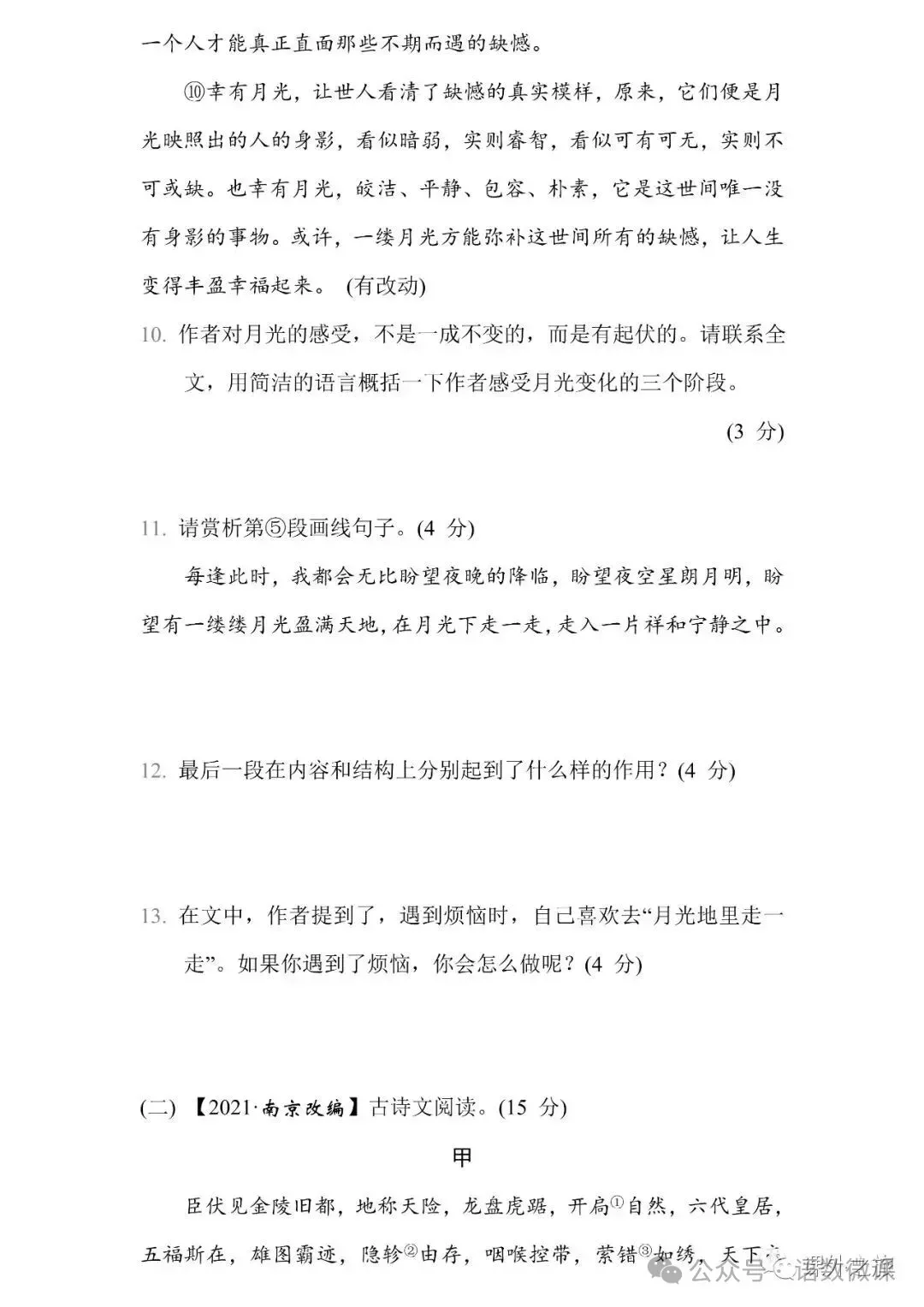 统编版语文八年级上册 第三单元试卷(含答案)可下载电子版打印!-第9张图片-四季读书网 统编版语文八年级上册 第三单元试卷(含答案)可下载电子版打印!-第9张图片-四季读书网