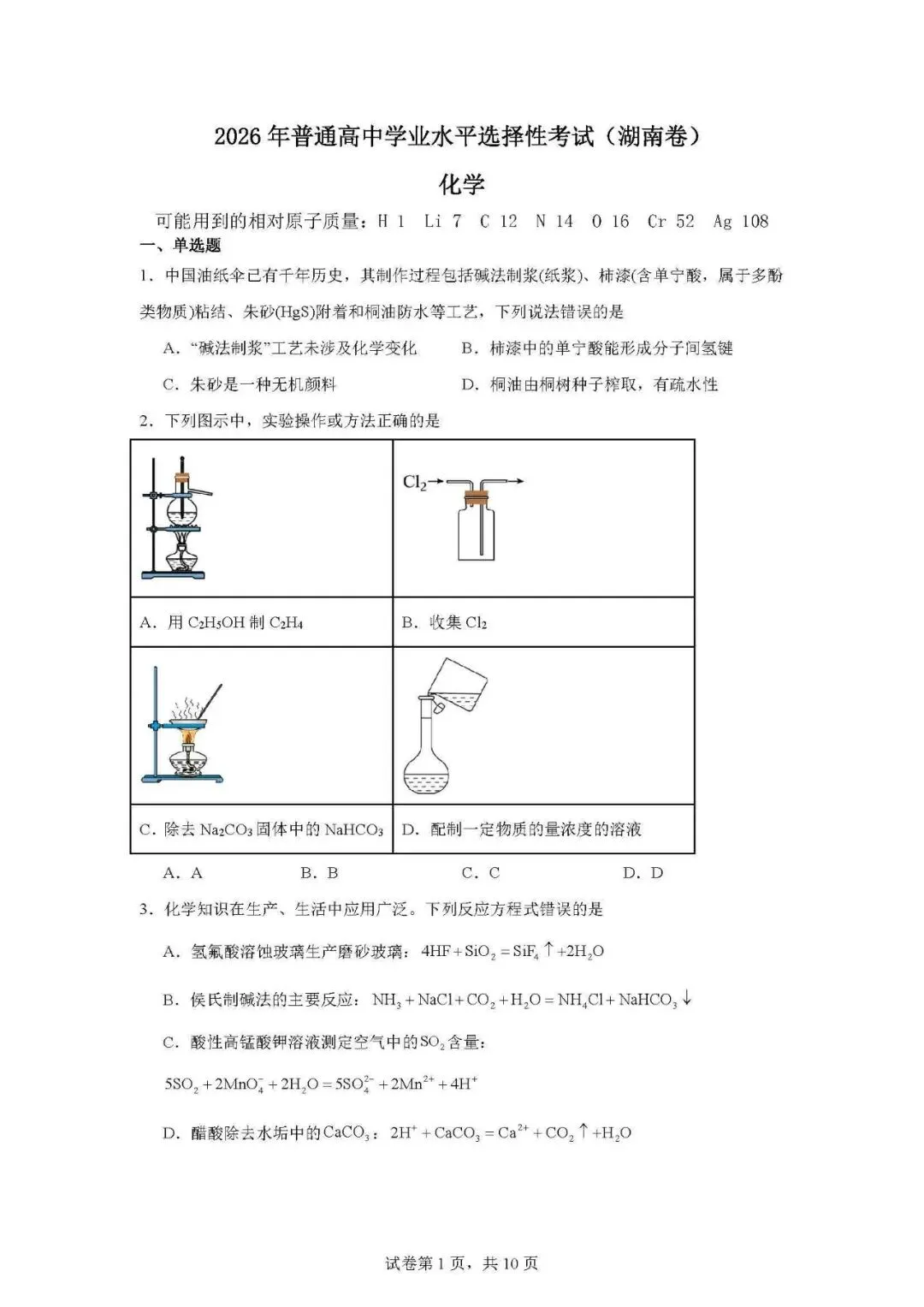 高考真题分享第16期:湖南卷2026年-第2张图片-四季读书网 高考真题分享第16期:湖南卷2026年-第2张图片-四季读书网