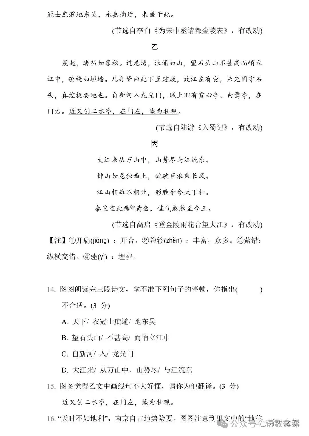 统编版语文八年级上册 第三单元试卷(含答案)可下载电子版打印!-第10张图片-四季读书网 统编版语文八年级上册 第三单元试卷(含答案)可下载电子版打印!-第10张图片-四季读书网