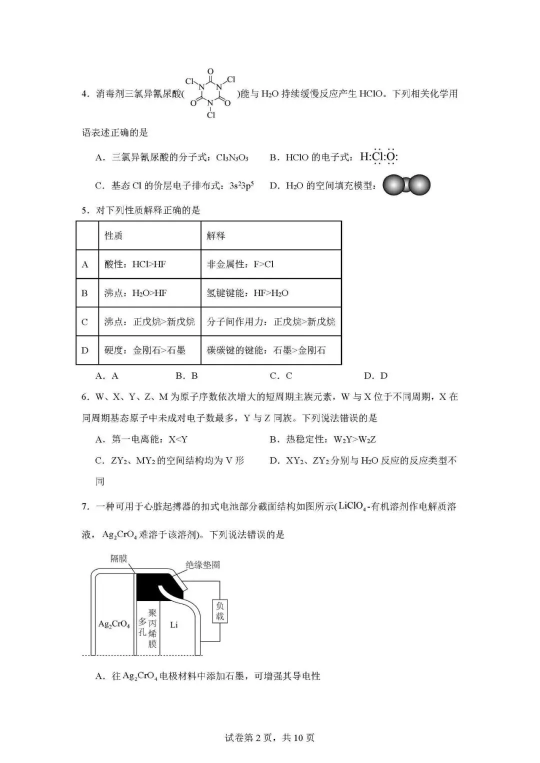 高考真题分享第16期:湖南卷2026年-第3张图片-四季读书网 高考真题分享第16期:湖南卷2026年-第3张图片-四季读书网