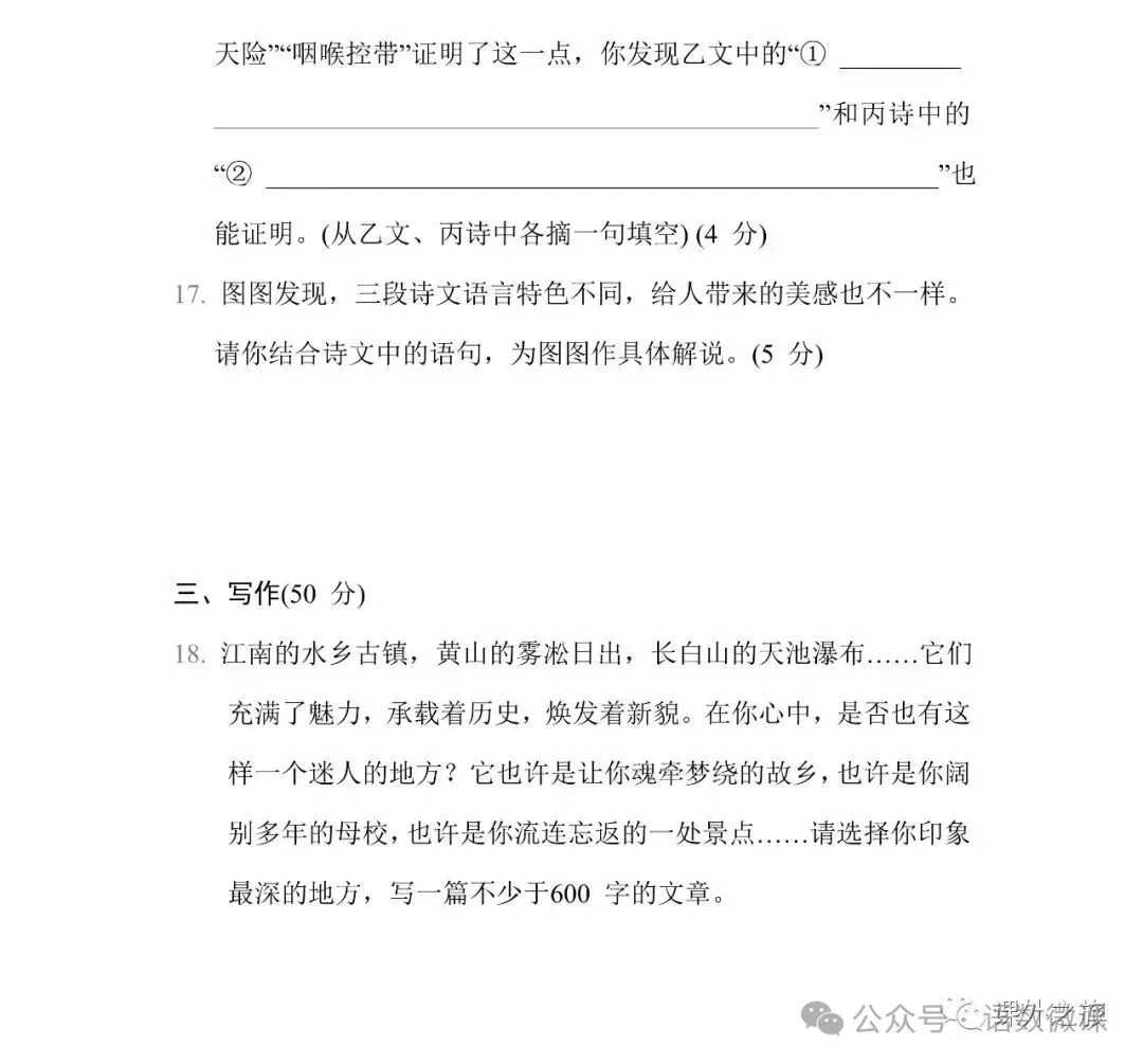 统编版语文八年级上册 第三单元试卷(含答案)可下载电子版打印!-第11张图片-四季读书网 统编版语文八年级上册 第三单元试卷(含答案)可下载电子版打印!-第11张图片-四季读书网
