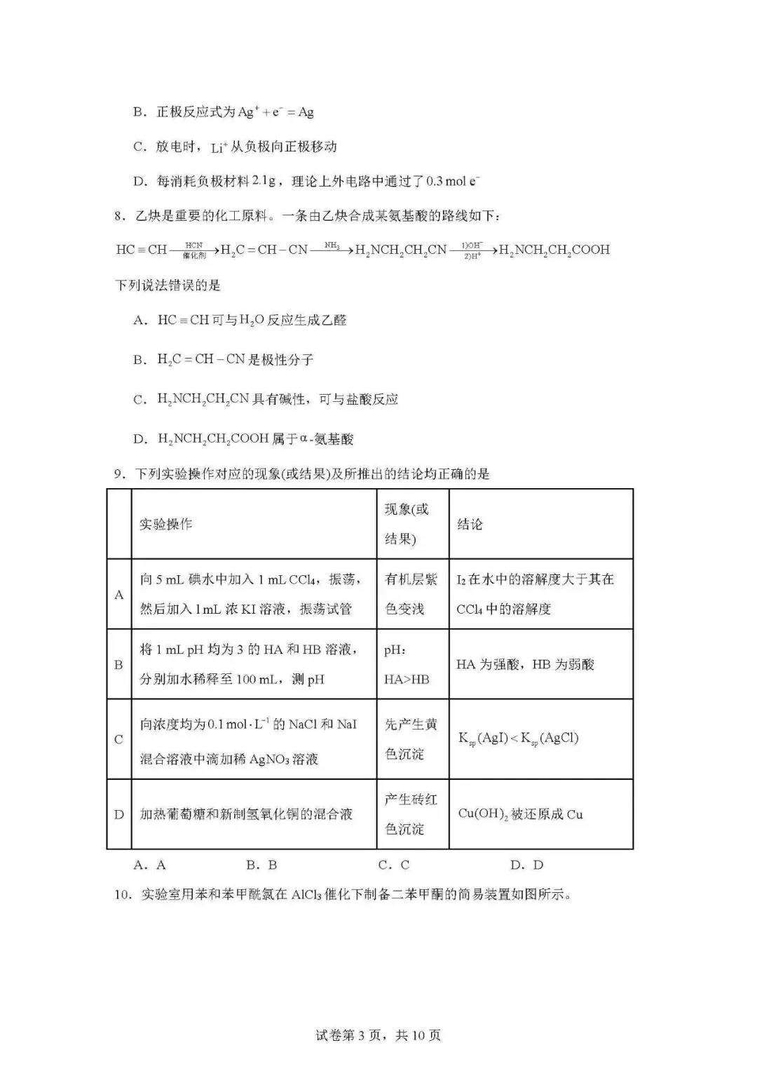 高考真题分享第16期:湖南卷2026年-第4张图片-四季读书网 高考真题分享第16期:湖南卷2026年-第4张图片-四季读书网