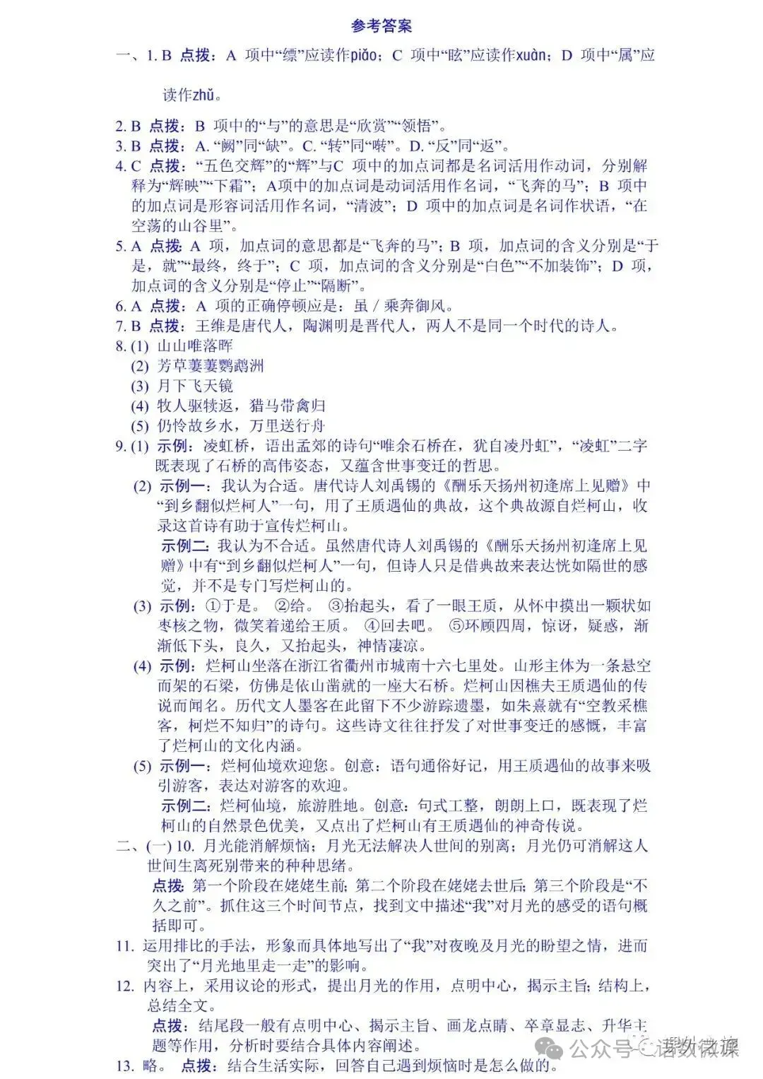 统编版语文八年级上册 第三单元试卷(含答案)可下载电子版打印!-第12张图片-四季读书网 统编版语文八年级上册 第三单元试卷(含答案)可下载电子版打印!-第12张图片-四季读书网