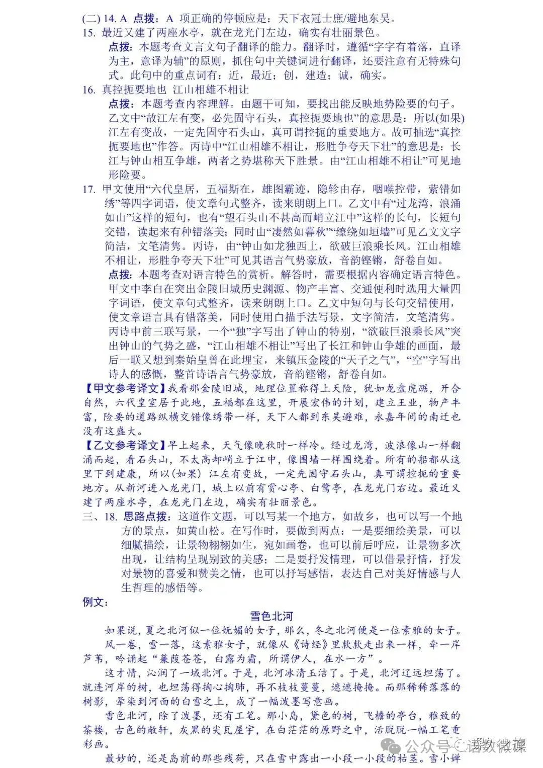 统编版语文八年级上册 第三单元试卷(含答案)可下载电子版打印!-第13张图片-四季读书网 统编版语文八年级上册 第三单元试卷(含答案)可下载电子版打印!-第13张图片-四季读书网