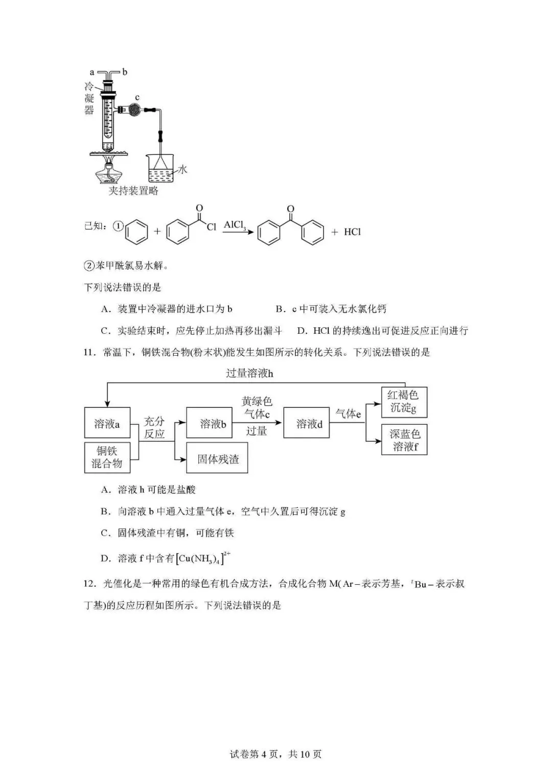 高考真题分享第16期:湖南卷2026年-第5张图片-四季读书网 高考真题分享第16期:湖南卷2026年-第5张图片-四季读书网