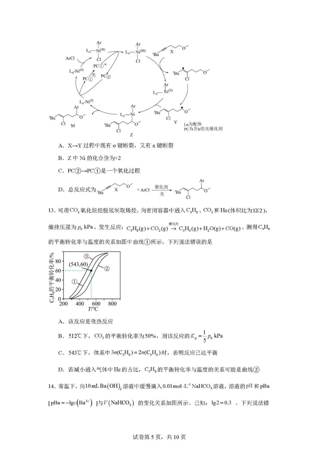 高考真题分享第16期:湖南卷2026年-第6张图片-四季读书网 高考真题分享第16期:湖南卷2026年-第6张图片-四季读书网