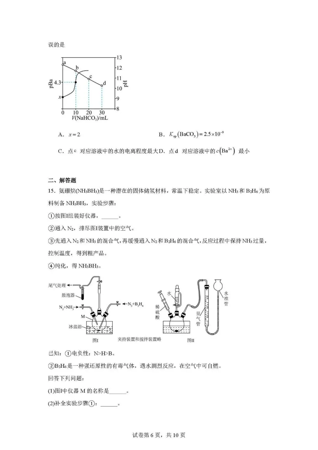 高考真题分享第16期:湖南卷2026年-第7张图片-四季读书网 高考真题分享第16期:湖南卷2026年-第7张图片-四季读书网