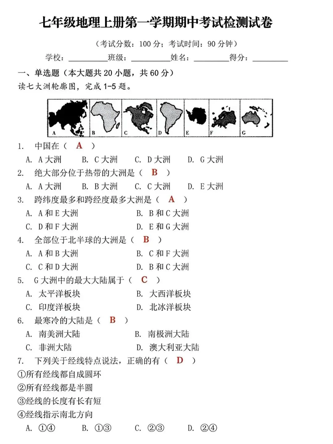 七年级上册地理:第一学期期中考试检测试卷,是孩子查漏补缺的好帮手!-第1张图片-四季读书网