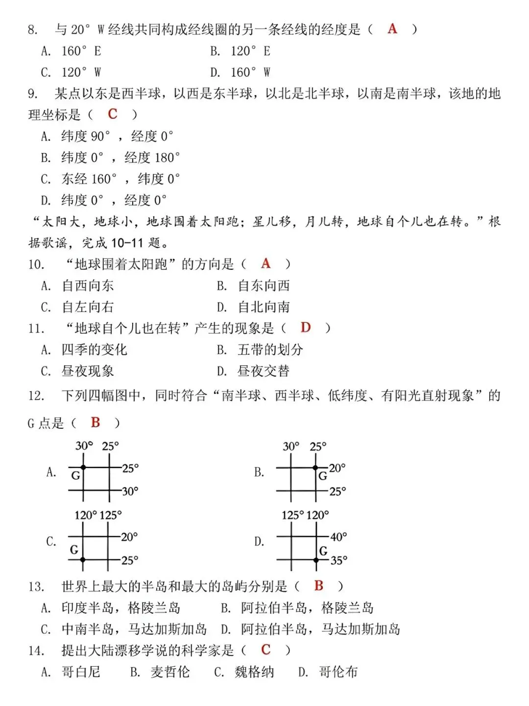 七年级上册地理:第一学期期中考试检测试卷,是孩子查漏补缺的好帮手!-第2张图片-四季读书网