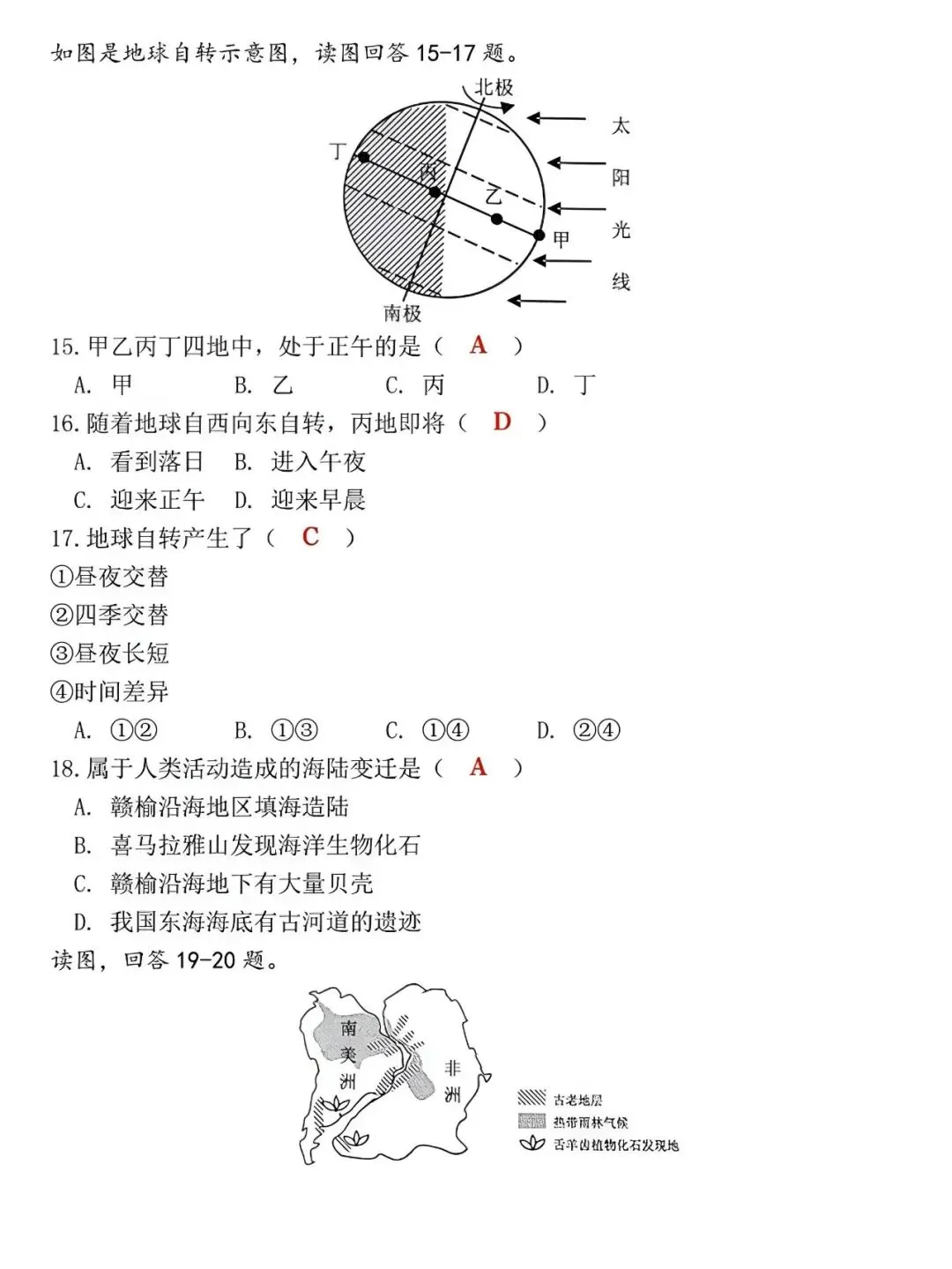 七年级上册地理:第一学期期中考试检测试卷,是孩子查漏补缺的好帮手!-第3张图片-四季读书网