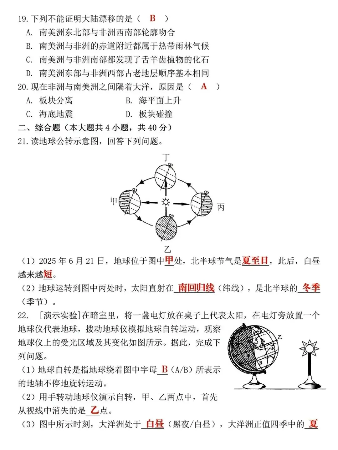 七年级上册地理:第一学期期中考试检测试卷,是孩子查漏补缺的好帮手!-第4张图片-四季读书网