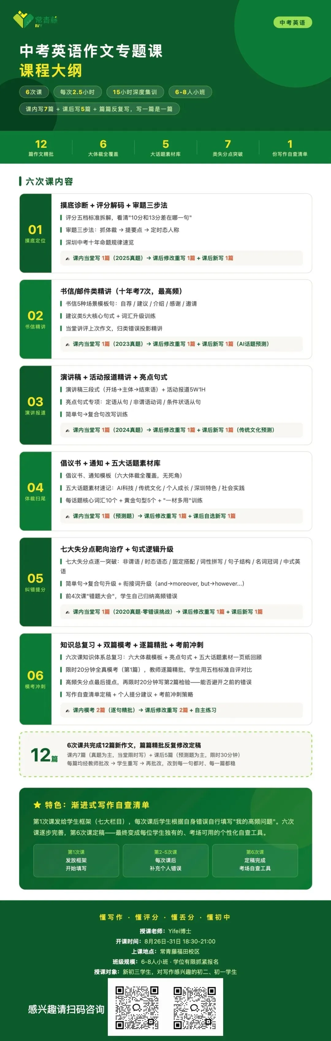 常青藤中考英语作文专题课8月26日开课!-第1张图片-四季读书网
