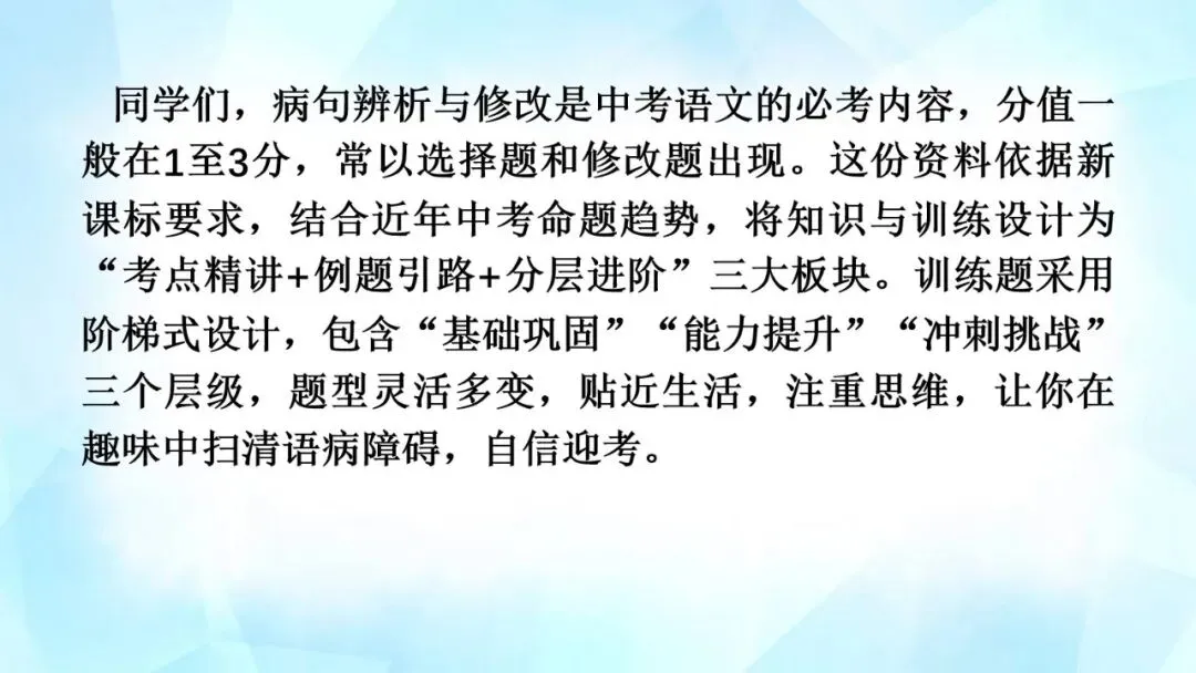 2027年中考语文一轮复习:病句辨析与修改专题讲义及练习-第2张图片-四季读书网 2027年中考语文一轮复习:病句辨析与修改专题讲义及练习-第2张图片-四季读书网