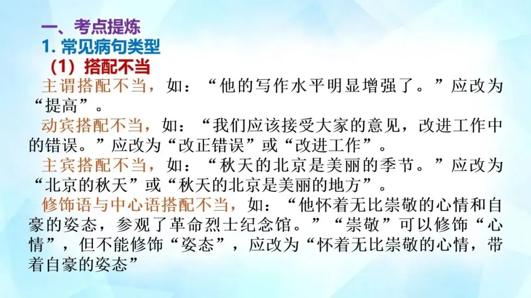 2027年中考语文一轮复习:病句辨析与修改专题讲义及练习-第3张图片-四季读书网 2027年中考语文一轮复习:病句辨析与修改专题讲义及练习-第3张图片-四季读书网