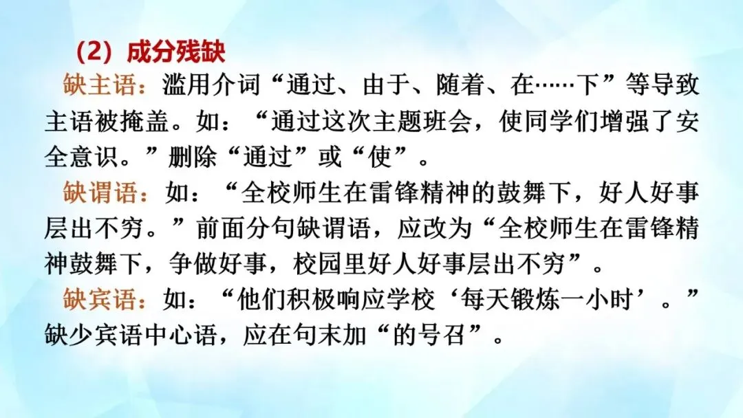 2027年中考语文一轮复习:病句辨析与修改专题讲义及练习-第4张图片-四季读书网 2027年中考语文一轮复习:病句辨析与修改专题讲义及练习-第4张图片-四季读书网