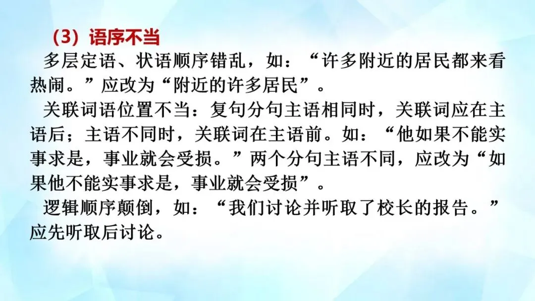 2027年中考语文一轮复习:病句辨析与修改专题讲义及练习-第5张图片-四季读书网 2027年中考语文一轮复习:病句辨析与修改专题讲义及练习-第5张图片-四季读书网