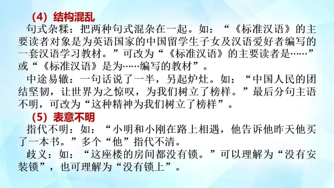 2027年中考语文一轮复习:病句辨析与修改专题讲义及练习-第6张图片-四季读书网 2027年中考语文一轮复习:病句辨析与修改专题讲义及练习-第6张图片-四季读书网