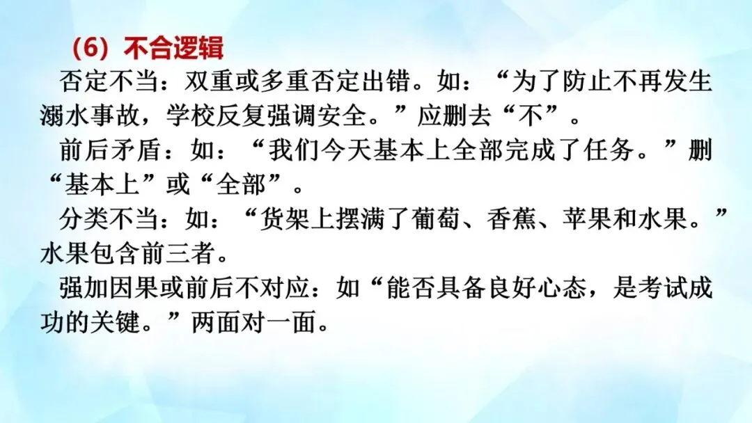 2027年中考语文一轮复习:病句辨析与修改专题讲义及练习-第7张图片-四季读书网 2027年中考语文一轮复习:病句辨析与修改专题讲义及练习-第7张图片-四季读书网