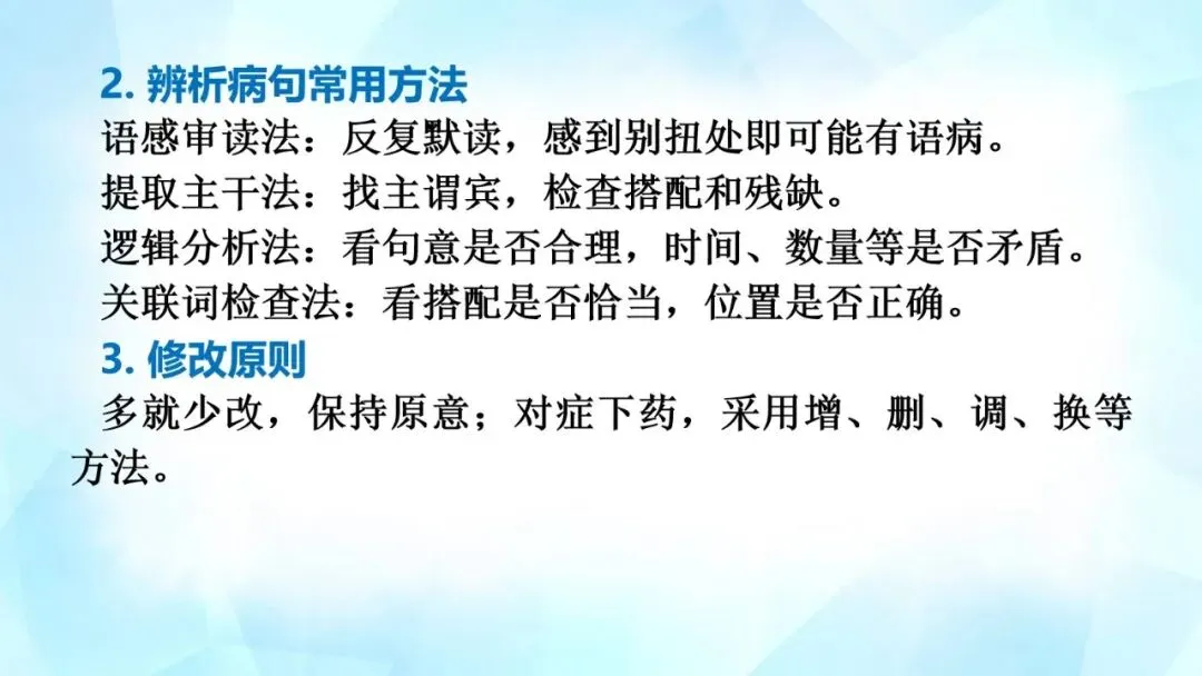 2027年中考语文一轮复习:病句辨析与修改专题讲义及练习-第8张图片-四季读书网 2027年中考语文一轮复习:病句辨析与修改专题讲义及练习-第8张图片-四季读书网