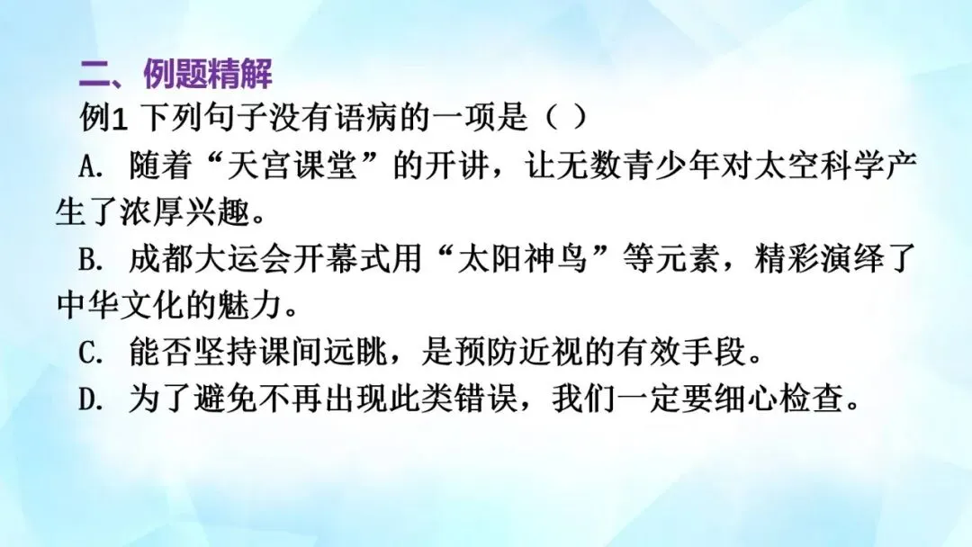 2027年中考语文一轮复习:病句辨析与修改专题讲义及练习-第9张图片-四季读书网 2027年中考语文一轮复习:病句辨析与修改专题讲义及练习-第9张图片-四季读书网