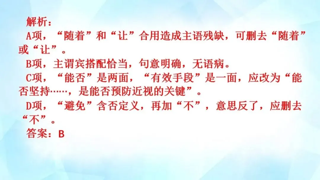 2027年中考语文一轮复习:病句辨析与修改专题讲义及练习-第10张图片-四季读书网 2027年中考语文一轮复习:病句辨析与修改专题讲义及练习-第10张图片-四季读书网