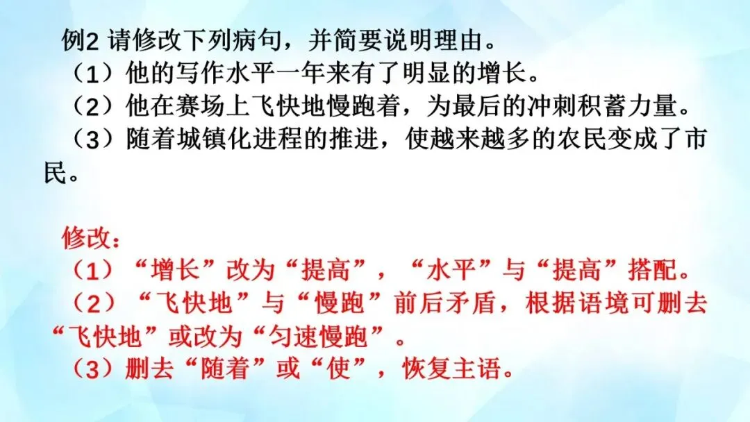 2027年中考语文一轮复习:病句辨析与修改专题讲义及练习-第11张图片-四季读书网 2027年中考语文一轮复习:病句辨析与修改专题讲义及练习-第11张图片-四季读书网