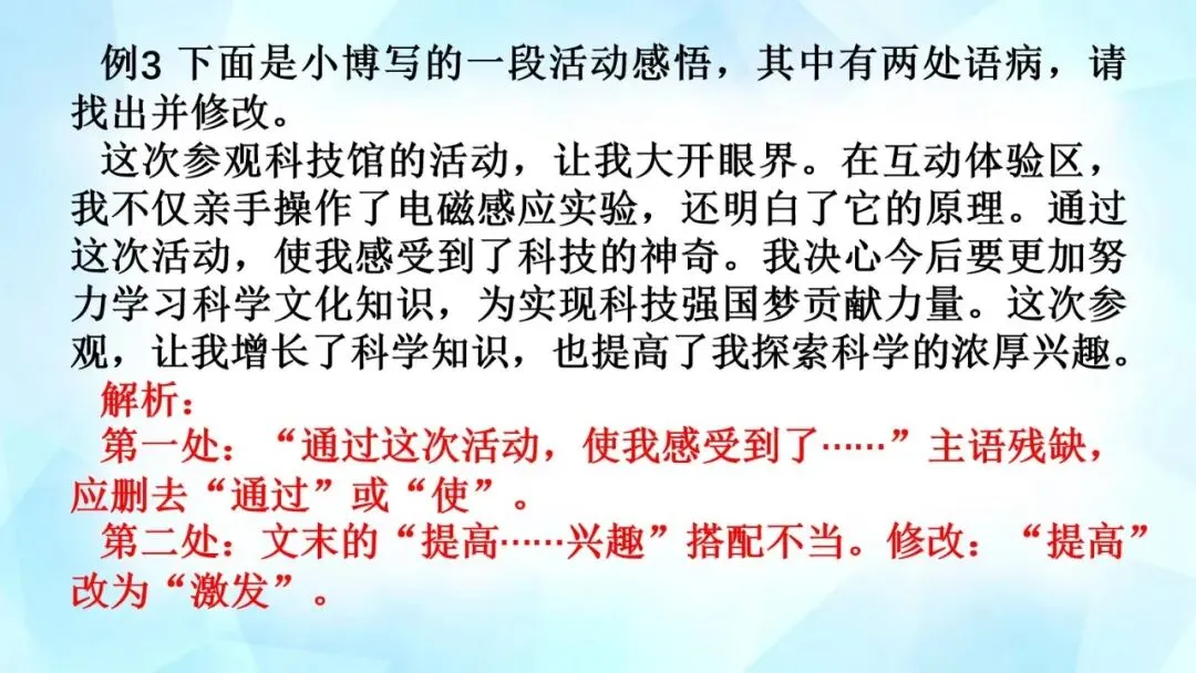 2027年中考语文一轮复习:病句辨析与修改专题讲义及练习-第12张图片-四季读书网 2027年中考语文一轮复习:病句辨析与修改专题讲义及练习-第12张图片-四季读书网