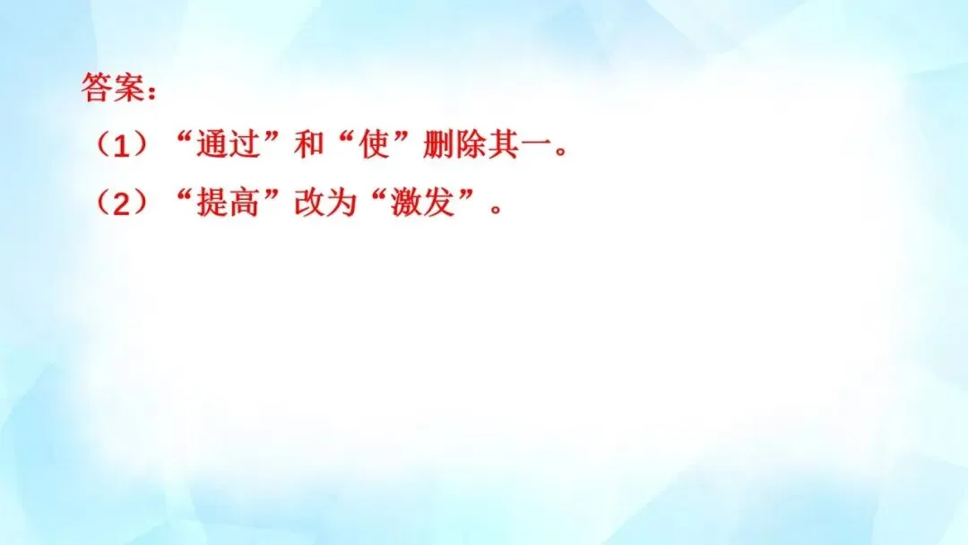 2027年中考语文一轮复习:病句辨析与修改专题讲义及练习-第13张图片-四季读书网 2027年中考语文一轮复习:病句辨析与修改专题讲义及练习-第13张图片-四季读书网