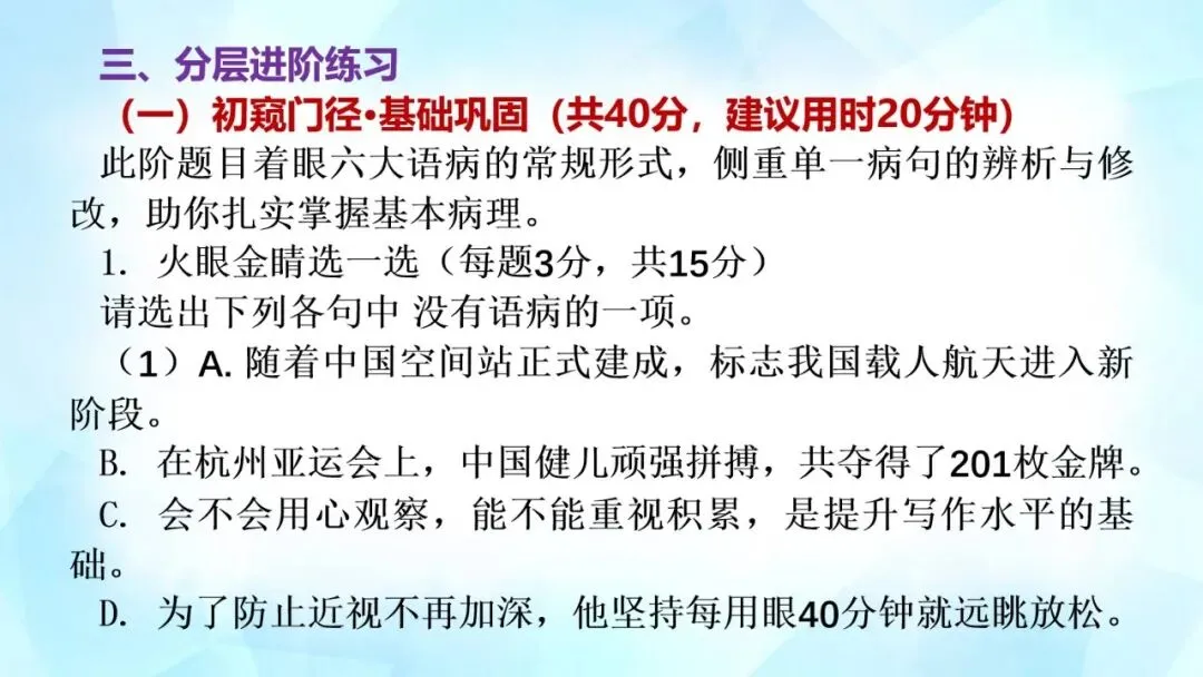 2027年中考语文一轮复习:病句辨析与修改专题讲义及练习-第14张图片-四季读书网 2027年中考语文一轮复习:病句辨析与修改专题讲义及练习-第14张图片-四季读书网