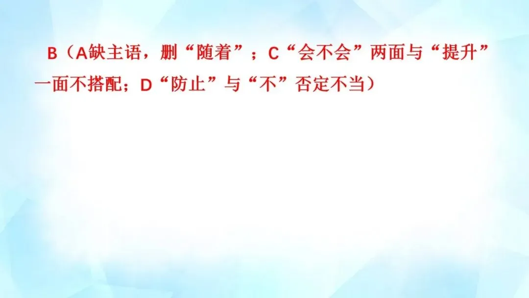 2027年中考语文一轮复习:病句辨析与修改专题讲义及练习-第15张图片-四季读书网 2027年中考语文一轮复习:病句辨析与修改专题讲义及练习-第15张图片-四季读书网